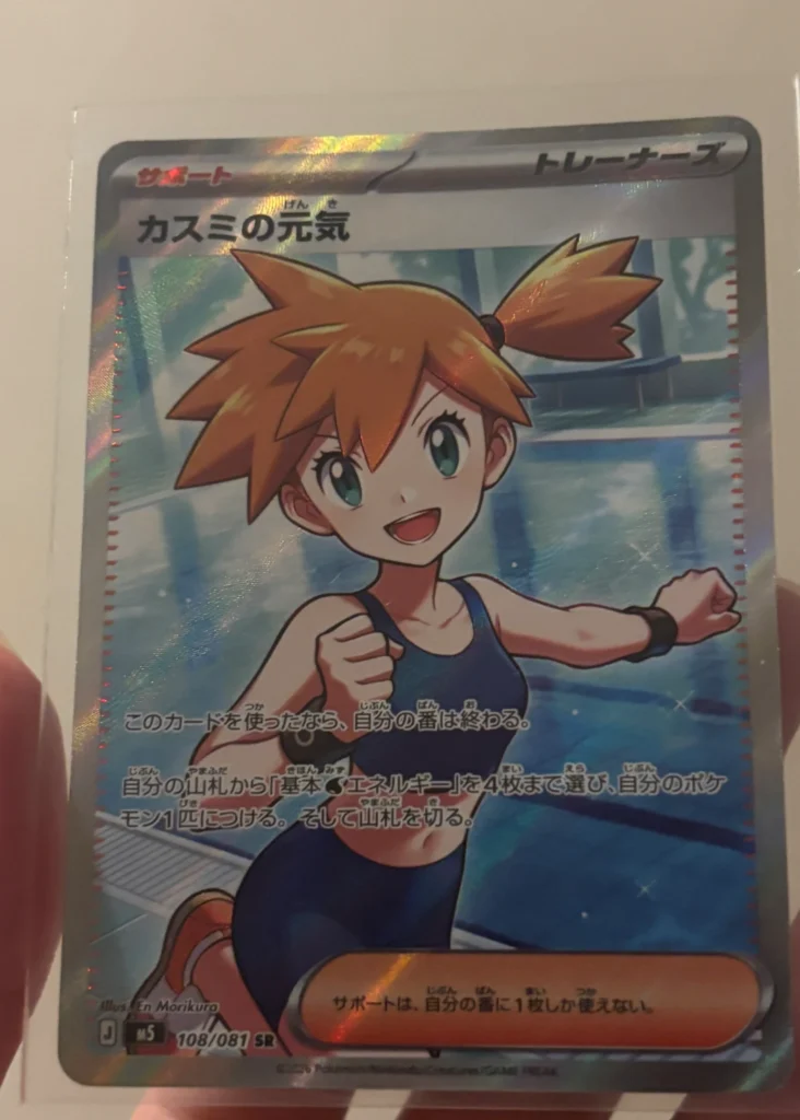 Misty カスミの元気 SR 108/081 M5 Abyss Eye – Japanese Full Art Supporter