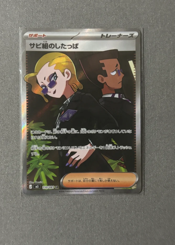 Rust Syndicate Grunt SR 110/081 M5 Abyss Eye – Japanese Full Art Trainer