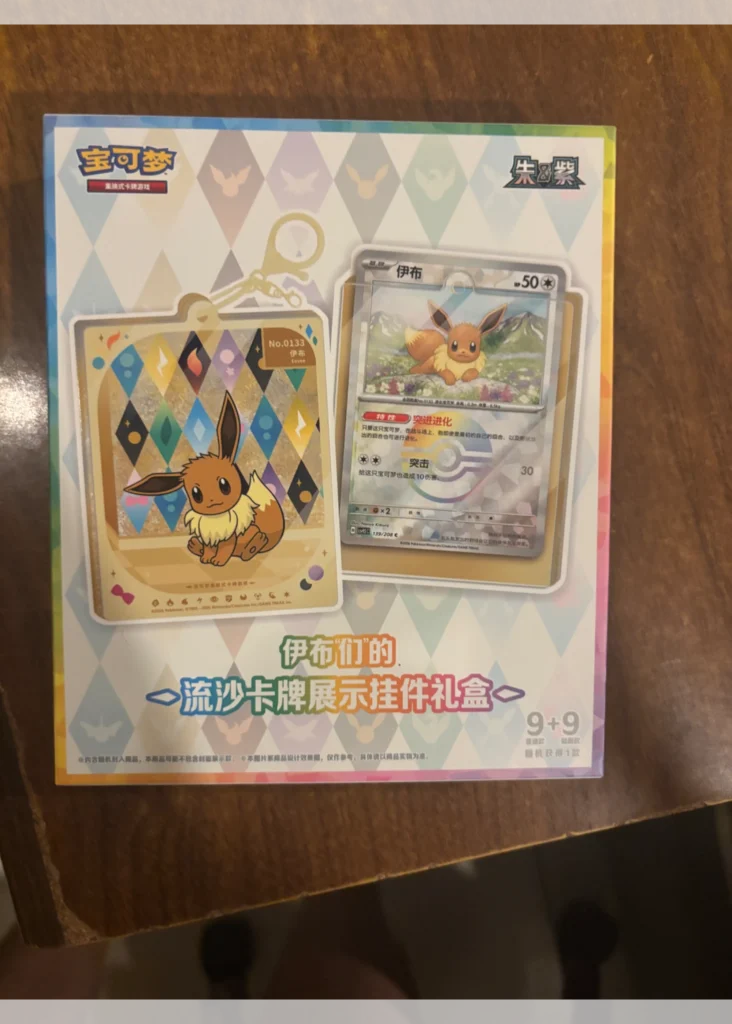 Eevee Quicksand Card Display Keychain Gift Box 伊布们 流沙挂件 – Simplified Chinese